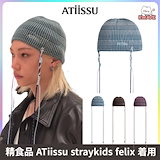 Qoo10] ATiissu [STRAYKIDS フィリックス着用]