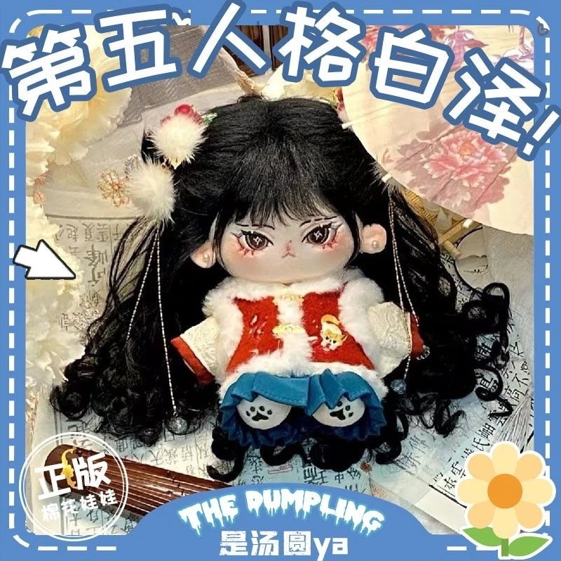 コットンドール 第五人格 グドンシャン属性 20cm ベーズ かわいいぬいぐるみ期間限定30%