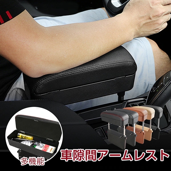 車アームレスト 多機能 肘掛け 収納ボックス すき間 収納スペース 隙間収納 車隙間アームレスト 差し込みタイプ 車 クッション 隙間ボックス 携帯入れ カード入れ 小物入れ 便利グッズ 運転席/助