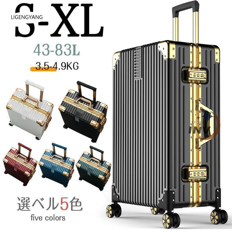 【2025新品入荷】スーツケース キャリーケース 機内持ち込み mサイズ lサイズ sサイズ 軽量 大容量 人気 TSAロック アルミフレーム おしゃれ トラベル ビジネス 出張