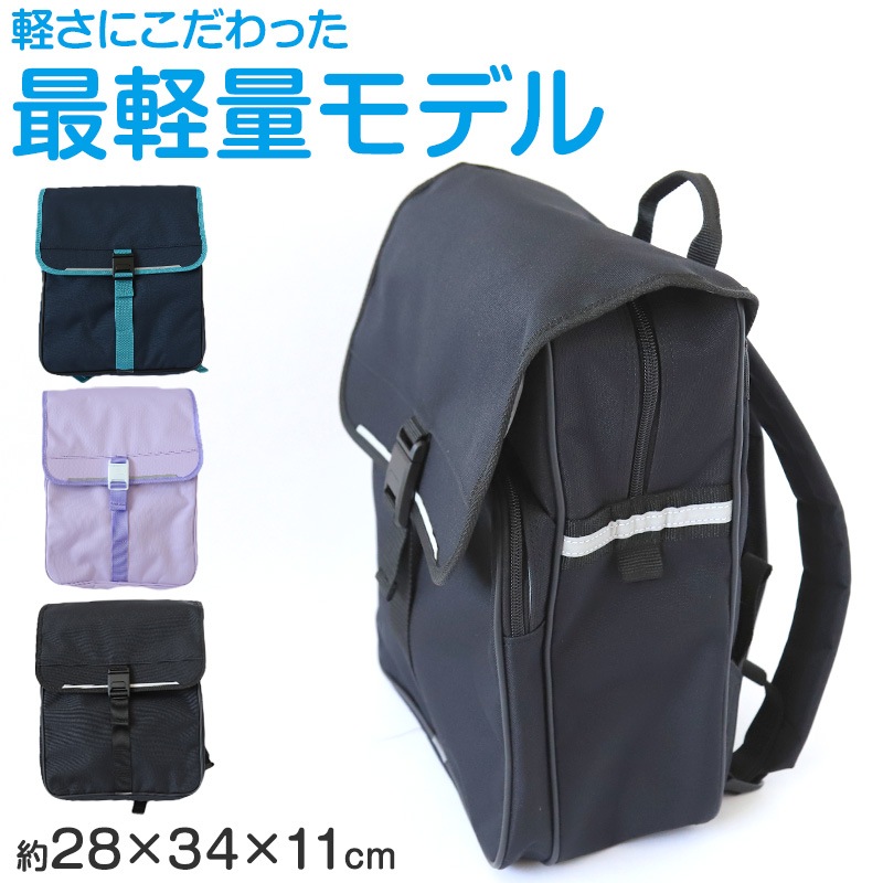 ランドセル 軽い 軽量 丈夫 低学年 高学年 リュック 日本製 約27×34×13cm 子供 通学かばん 通学バッグ 布製ランドセル 通学鞄 ラン活 (送料無料)