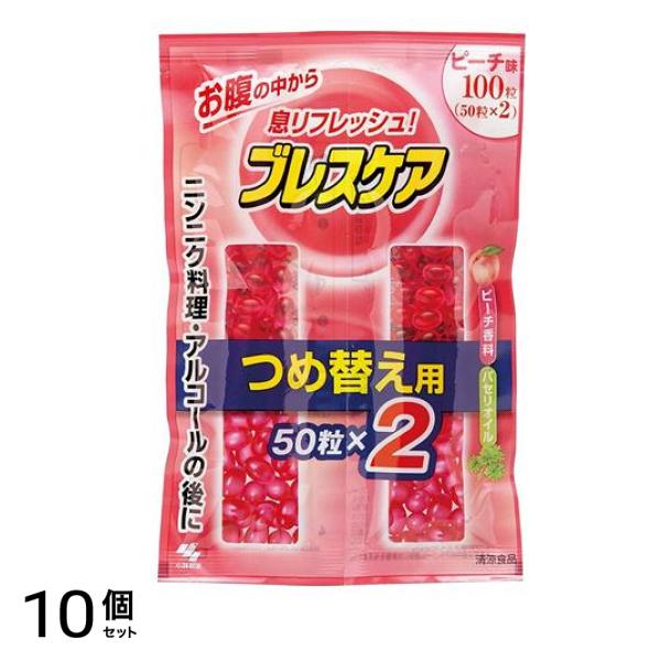 ピーチ味 詰め替え用 100粒 (50粒×2) 10個セット