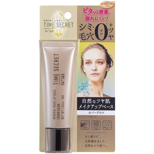 タイムシークレット ミネラルメイクアップベース カバーグロウ (30G)