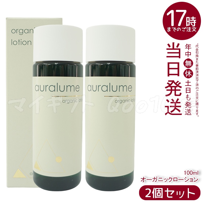 【２個セット】REVI アウラルーム オーガニックローション 100ml - 天然保湿化粧水敏感肌対応無添加