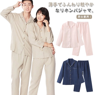 カップル パジャマ 麻 リネン 長袖 ロングパンツ セットアップ メンズ レディース リネンパジャマ 2点セット ペア 上下 ルームウェア Vネック 前開き 寝間着 夏 春 秋 寝巻き 部屋着 ナチュラル シンプル 無地 薄手 ペアパジャマ 麻 ロングパンツ カップル レディース セットアップ パジャマ ペア