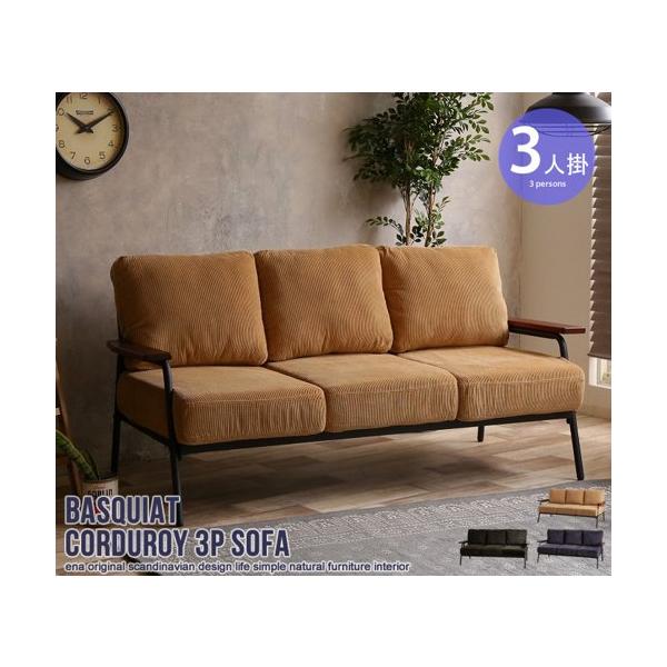 ソファ ソファー 3人掛け おしゃれ 肘付き ヴィンテージ レトロ 2人 3人用 コーデュロイ アイアン スチール 男前 かっこいい 新生活 Basquiat ID003