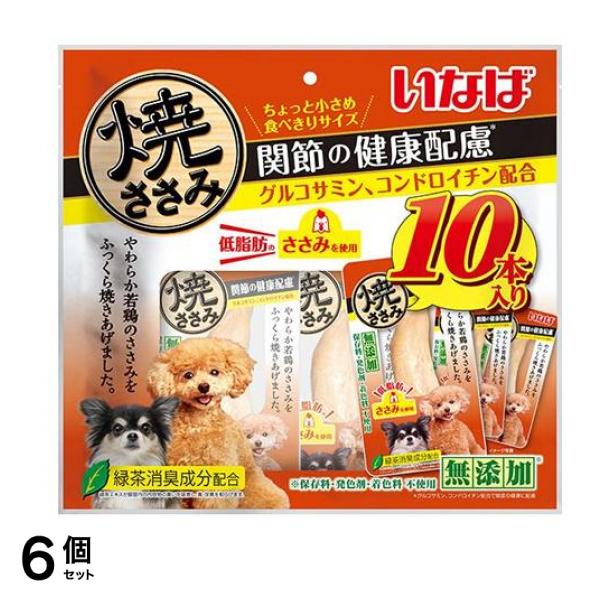 いなば 犬用 焼ささみ 関節の健康配慮 10本入 6個セット