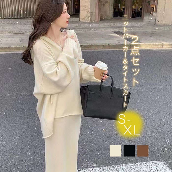 セットアップ レディース ニット パーカー トップス セーター 長袖 スカート ニットスカート タイトスカート ロング丈 スカートスーツ 2点セット 春 秋 冬 ゆったり 大きい サイズ 体型カバー