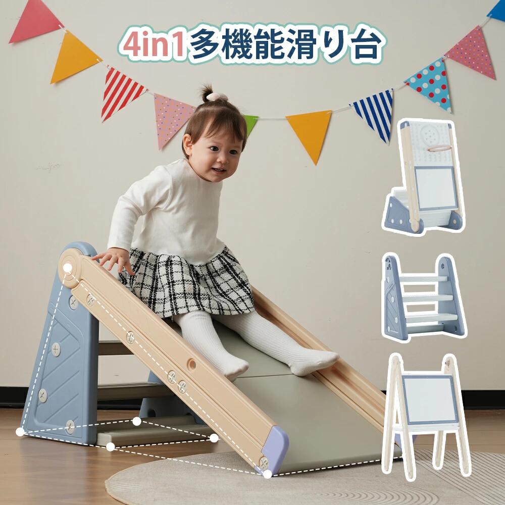 新上市 【4IN1/折りたたみ/省スペース】滑り台 すべり台 4IN1 大型遊具 多機能 絵描きボード バスケットゴール 室内遊具 ゴール遊び すべりだい 踏み台 スライダー 室内遊具 キッズ 男の子