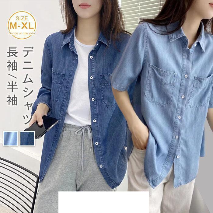【急速出荷】デニムシャツ ブラウス レディース 羽織り デニム フェミニン 着回し シンプル おしゃれ 大人 カジュアル こなれ デニム シャツ 長袖 春 秋 トップス 長袖 半袖