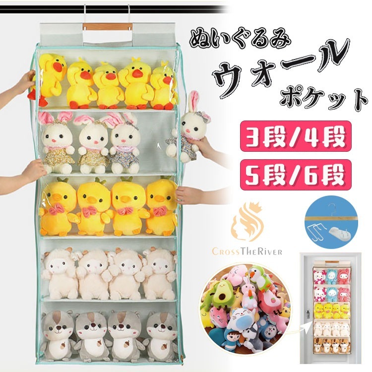 ぬいぐるみ ウォールポケット 子供部屋用インテリア 寝具 収納 ぬいぐるみ 収納 おもちゃ 靴下 衣類
