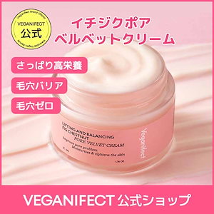ヴィーガンイフェクト　イチジク　トナーパッド、毛穴アンプル、クリーム、パックなど Amazon.co.jp: VEGANIFECT(ヴィーガンイフェクト公式) イチジク