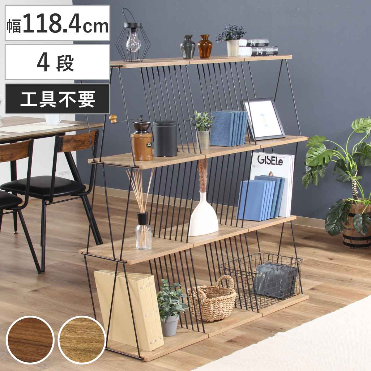 EZBO ディスプレイラック 幅118cm 4段 工具不要 ラック 棚 収納 ディスプレイ 木目調 背面化粧 イジボ 組立簡単 A4 リビング 本棚 間仕切り 四段 ワイヤーロック