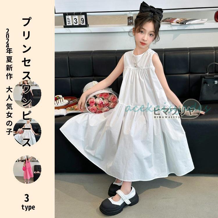 2024年夏新作 大人気女の子かわいいプリンセスワンピース 無袖スリーブレス 韓国風スタイリッシュ コットン素材 ファッションステッチ キッズドレス