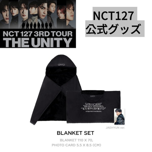 NCTNCT127NCTNCT127 3RD TOUR THE UNITY ブランケット - アイドル