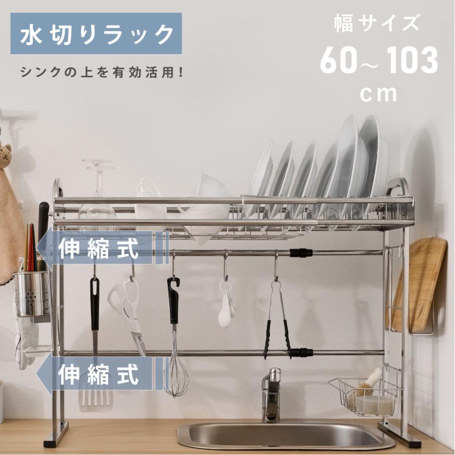 伸縮式水切りラック シンク上 食器水切りラック 調整可能(幅さ60-103cm) 食器乾燥ラック 水切りかご 食器収納 水切り棚 キッチンラック 送料無料 tks-smttcsr-ss