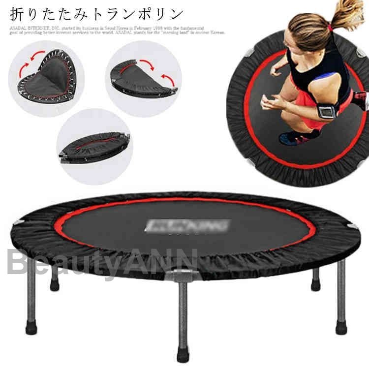 []トランポリン 折りたたみ 大人用ダイエット 子供 エクササイズ ホームジャンピング 耐荷重225kg ダイエット 大人用 室内 あそび 家庭用 有酸素運動 プレゼント ギフト