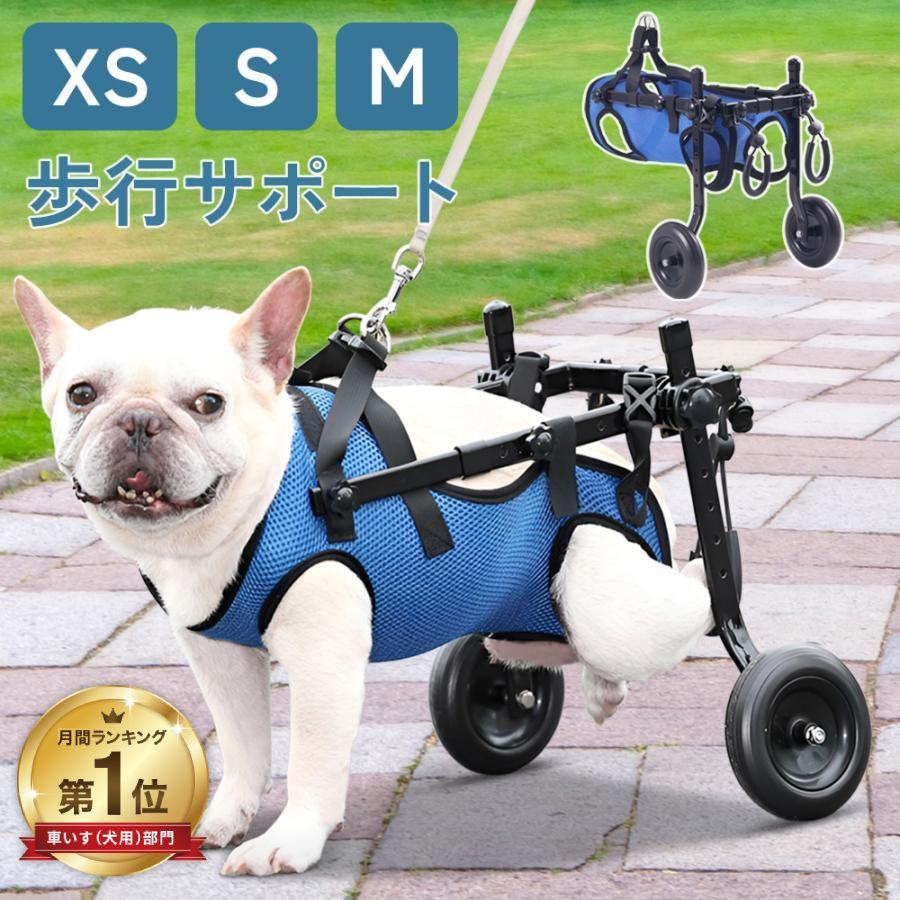 【在庫一掃】犬 歩行器 2輪 犬用車椅子 軽量 ペット用 車椅子 補助輪 リハビリ 介護 小型 中型 室内 屋外 犬 ハーネス 犬用 車いす ペット車椅子 6,630円