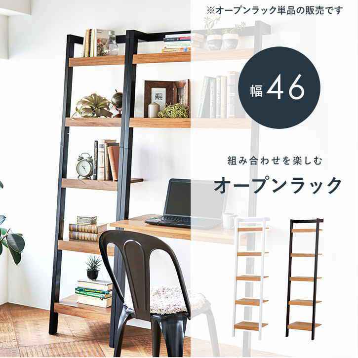 壁面 収納 オープン ラック 46cm リビング 収納 北海道沖縄離島はお届け不可 メーカー直送品 RCC 1770