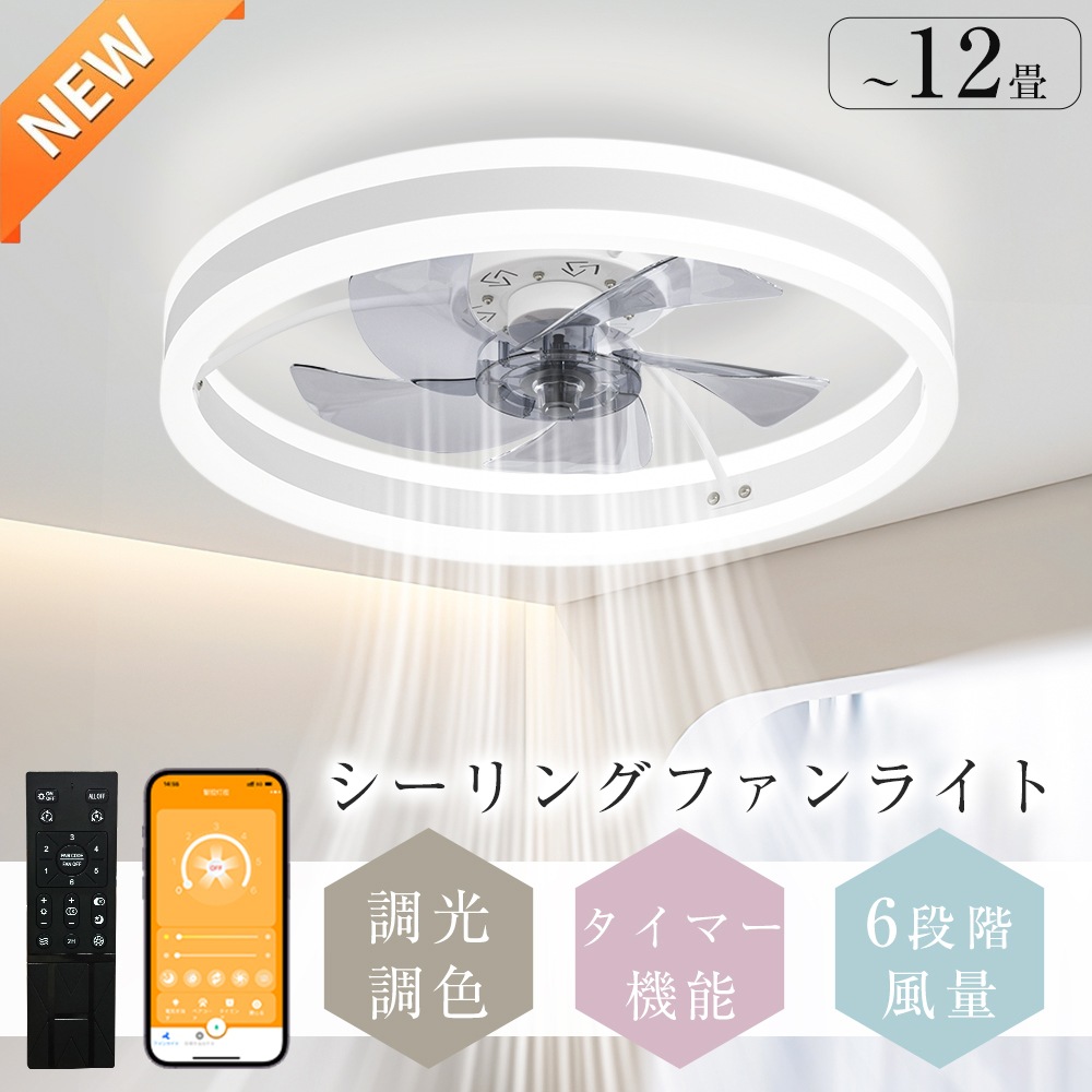 シーリングファンライト LED 音楽 シーリングライト ファン付き照明 首振り 6畳 12畳 Bluetooth 調光調色 APP対応 6段調節 静音 軽量 扇風機 省エネ シーリングファン
