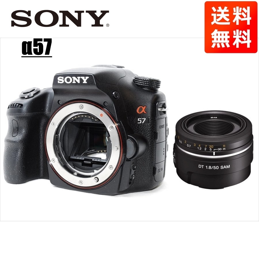 α57 DT 50mm 1.8 単焦点 レンズセット デジタル一眼レフ カメラ 中古