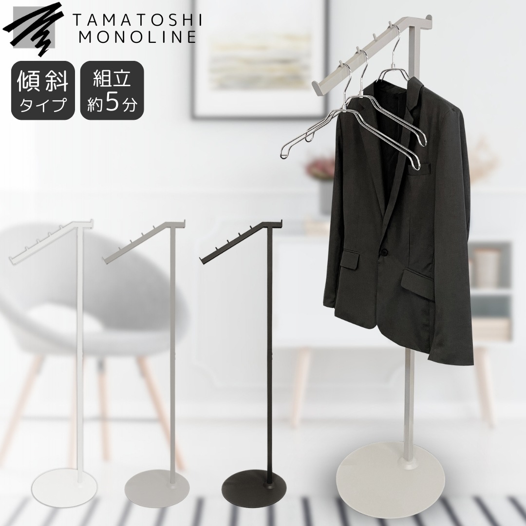 【最安値に挑戦】ハンガーラック 頑丈 スタンド コートハンガー 工具不要 高さ136cm 傾斜タイプ 角型 白 黒 グレージュ ハンガー 斜め掛け おしゃれ 頑丈 ハンガーラック スリム コンパクト