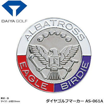 他サイト： ダイヤゴルフ マーカー AS-061A 【IR】の商品画像