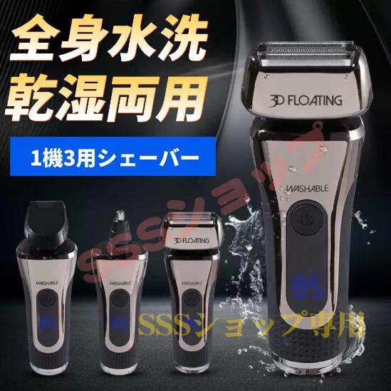 髭剃り 往復式シェーバー 電気シェーバー メンズシェーバー ひげそり 3枚刃 防水 電動シェーバー 電気カミソリ 深剃り 電気ヒゲソリ