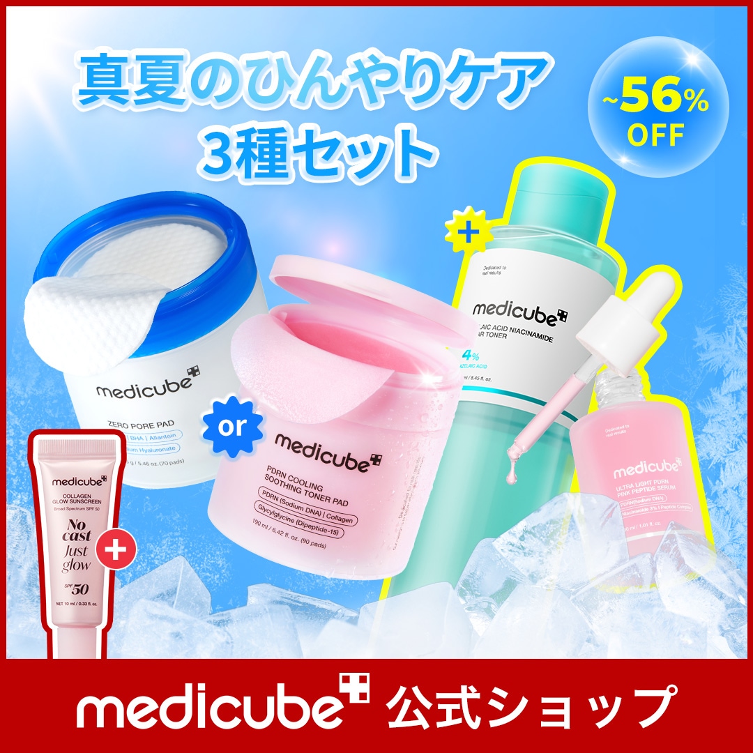 Qoo10] メディキューブ 【56％OFF】真夏のひんやりケア3種セ : キット