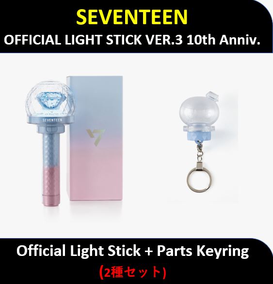 【公式MD】(2種セット) SEVENTEEN - Official Light Stick VER.3 10th Anniv. + Parts Keyring