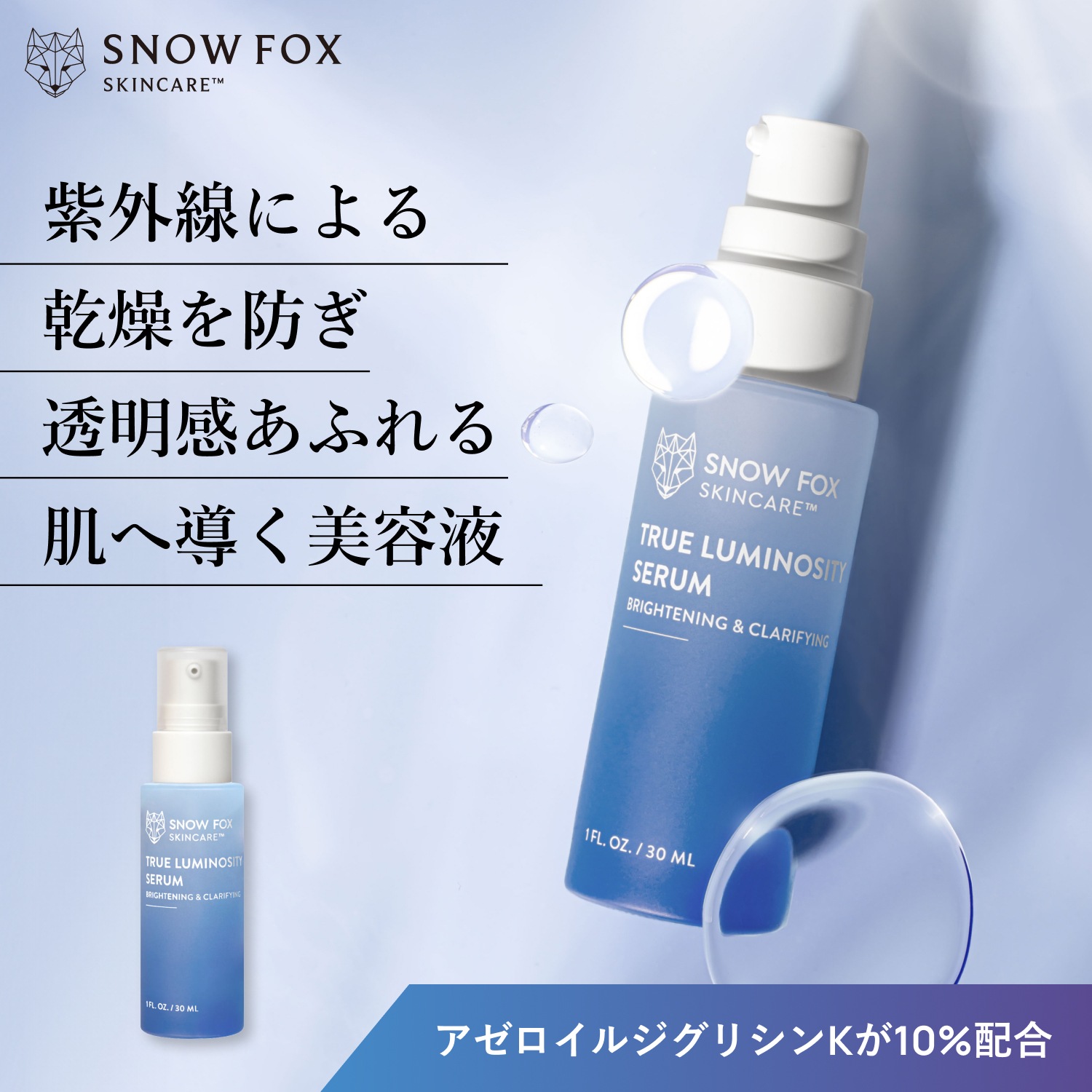 ブライトニング セラム 30ml（アゼロイルジグリシンＫ/ アゼライン酸 誘導体 /くすみ/シミ/ニキビ/脂性肌/美容液）
