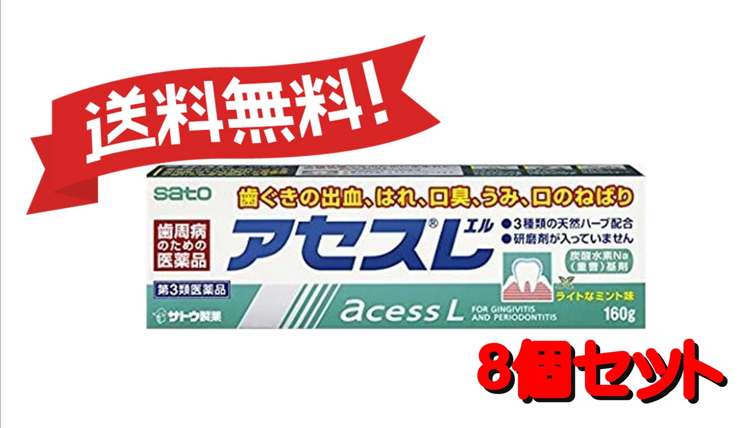 【送料無料 ８個セット】【第3類医薬品】アセスL 160g 4987316003627-8