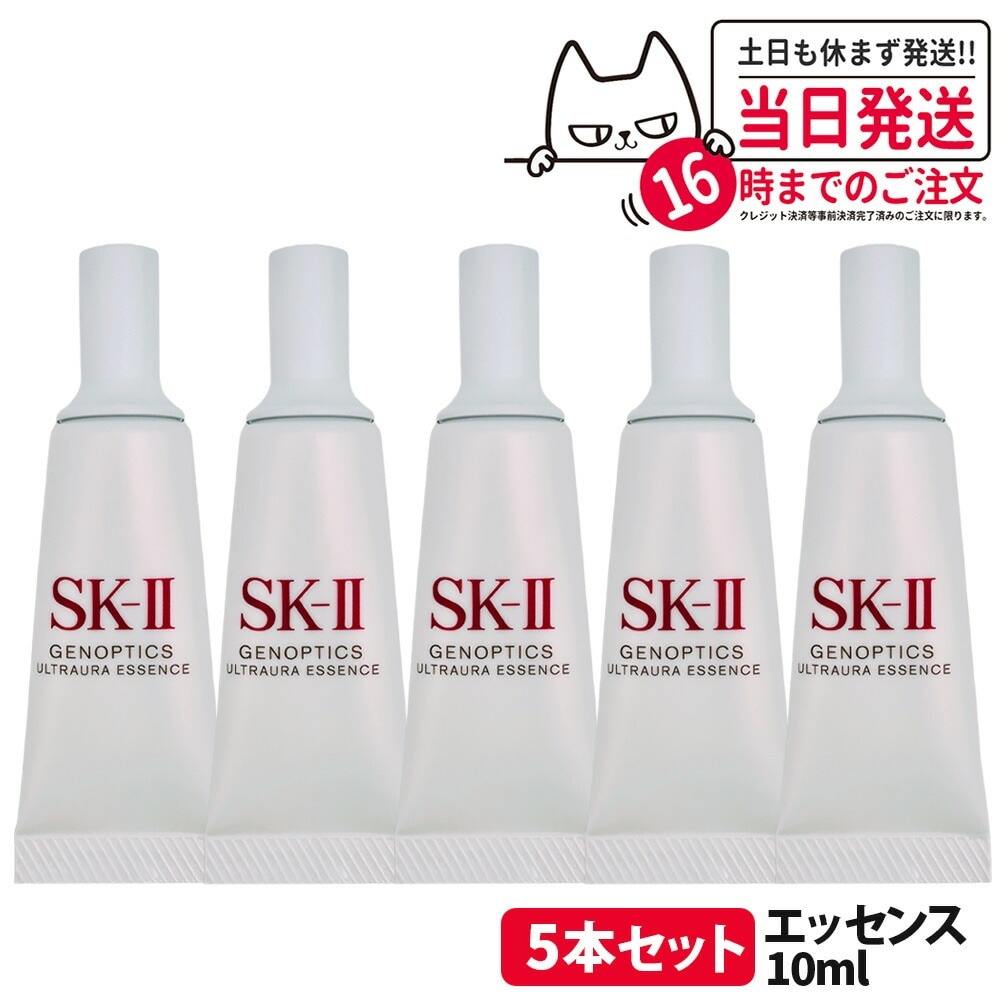 【2024年製造 5個セット国内正規品】SK-II SK2 SK-2 エスケーツー ジェノプティクス ウルトオーラ エッセンス 医薬部外品 10mL 日本製 薬用美 白美容液AE お試しミニサイズ