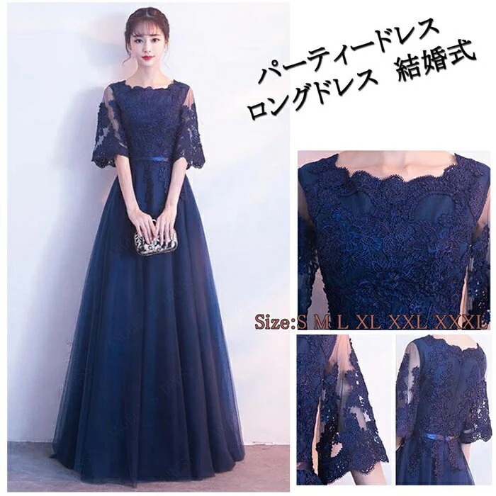 パーティードレス ロング 結婚式 ワンピース 演奏会 発表会 パーティドレス 花柄 刺繍 レース ウ-84