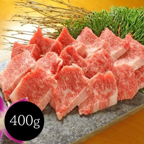 熊本和牛 あか牛カルビ焼肉用セット（あか牛カルビ400g）