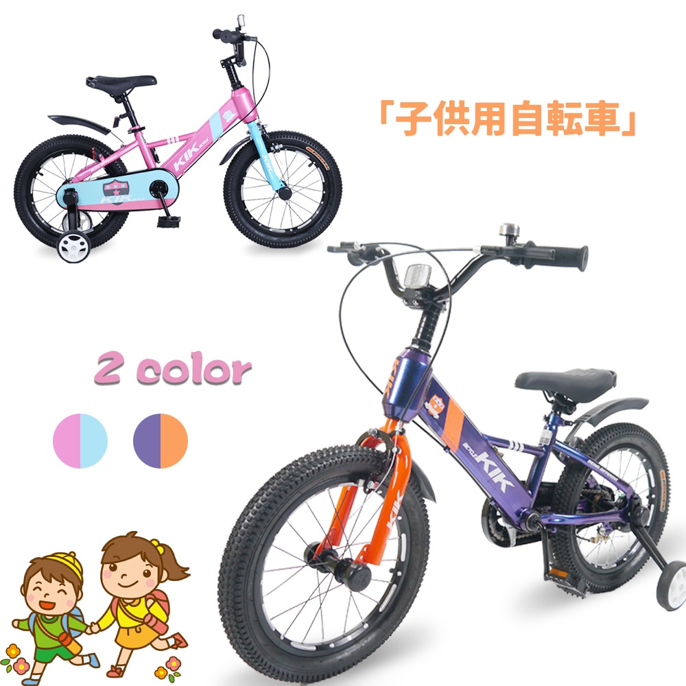 【即納】2色 子供用自転車 16インチ 子供用 自転車 補助輪付き スタンド付 プロテクター付 幼児用 誕生日 プレゼント