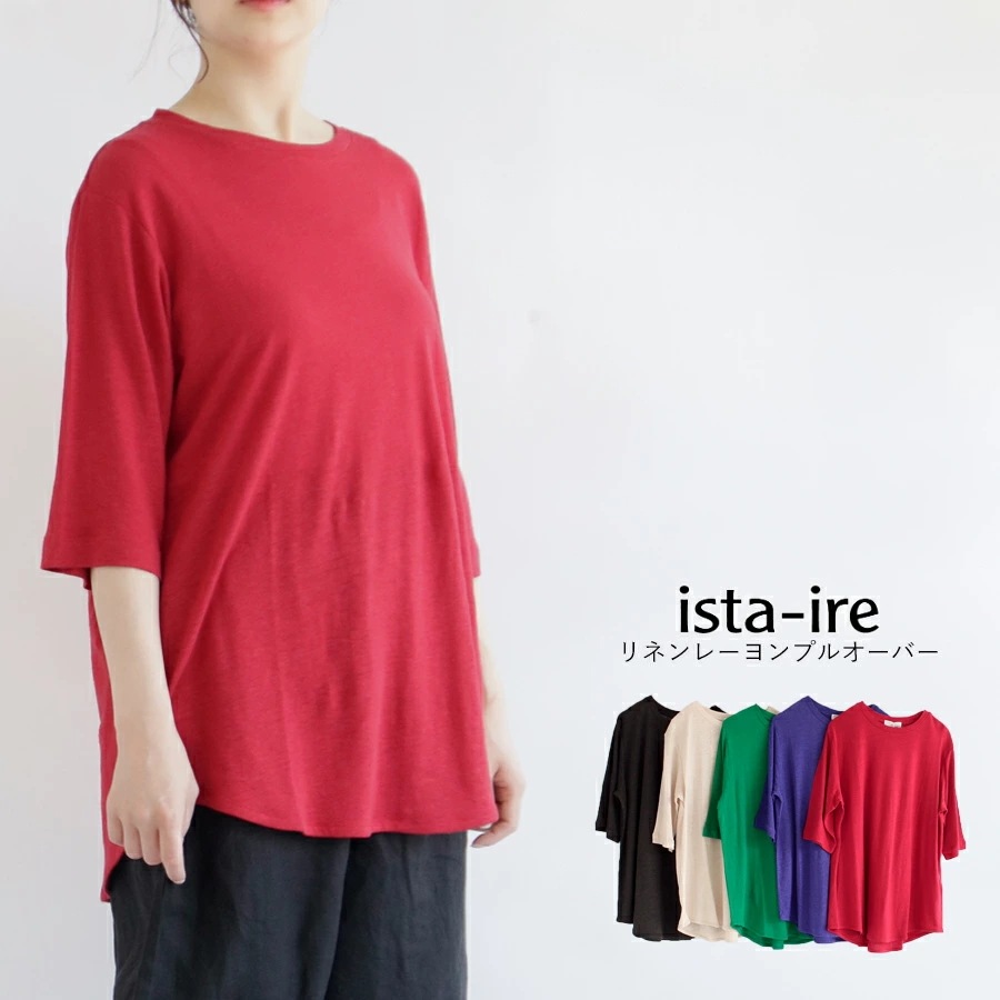 【送料無料】 ista-ire リネンレーヨン ワイド プルオーバー 春 夏 トップス 半袖 五分袖 Tシャツ 落ち感 イスタイーレ 26-3601-3940