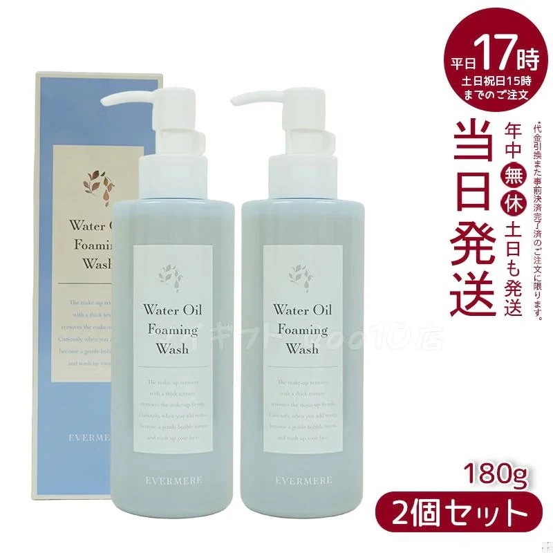 【2個セット】 エバメール ウォーター オイルフォーミング洗顔 190g EVER MERE クレンジング 洗顔料