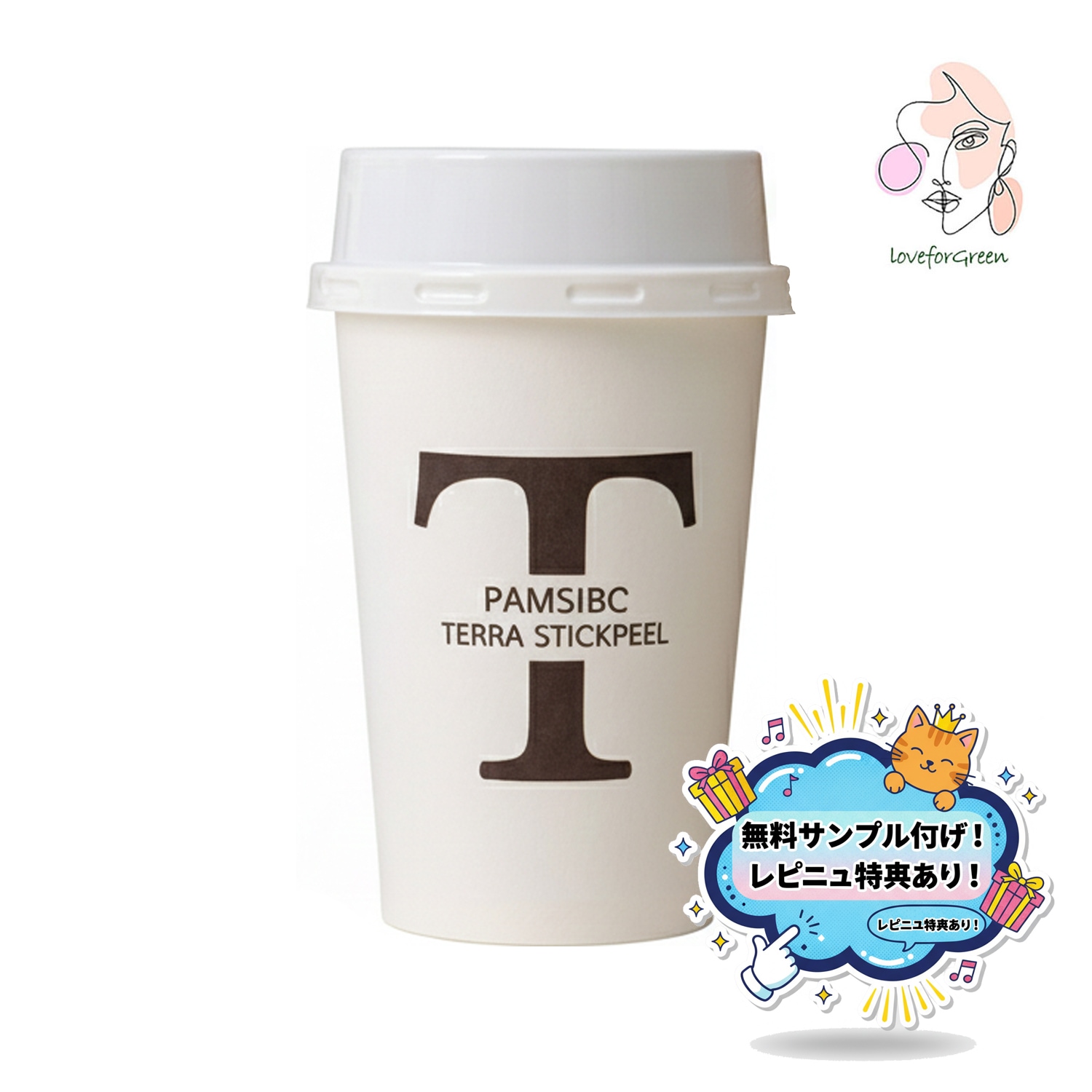 Terra スティックピール 8回分（3g × 8本）