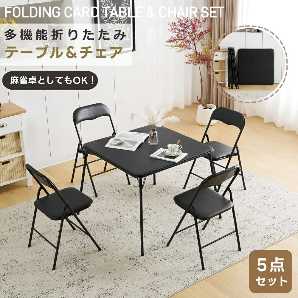 初回限定折りたたみテーブル 正方形 食卓 麻雀卓 ダイニングテーブルセット 四人用 テーブル 作業台 机 パソコンデスク 省スペース アウトドア 室外 リビング ゲーム 組立不要 多機能 シンプル ブ