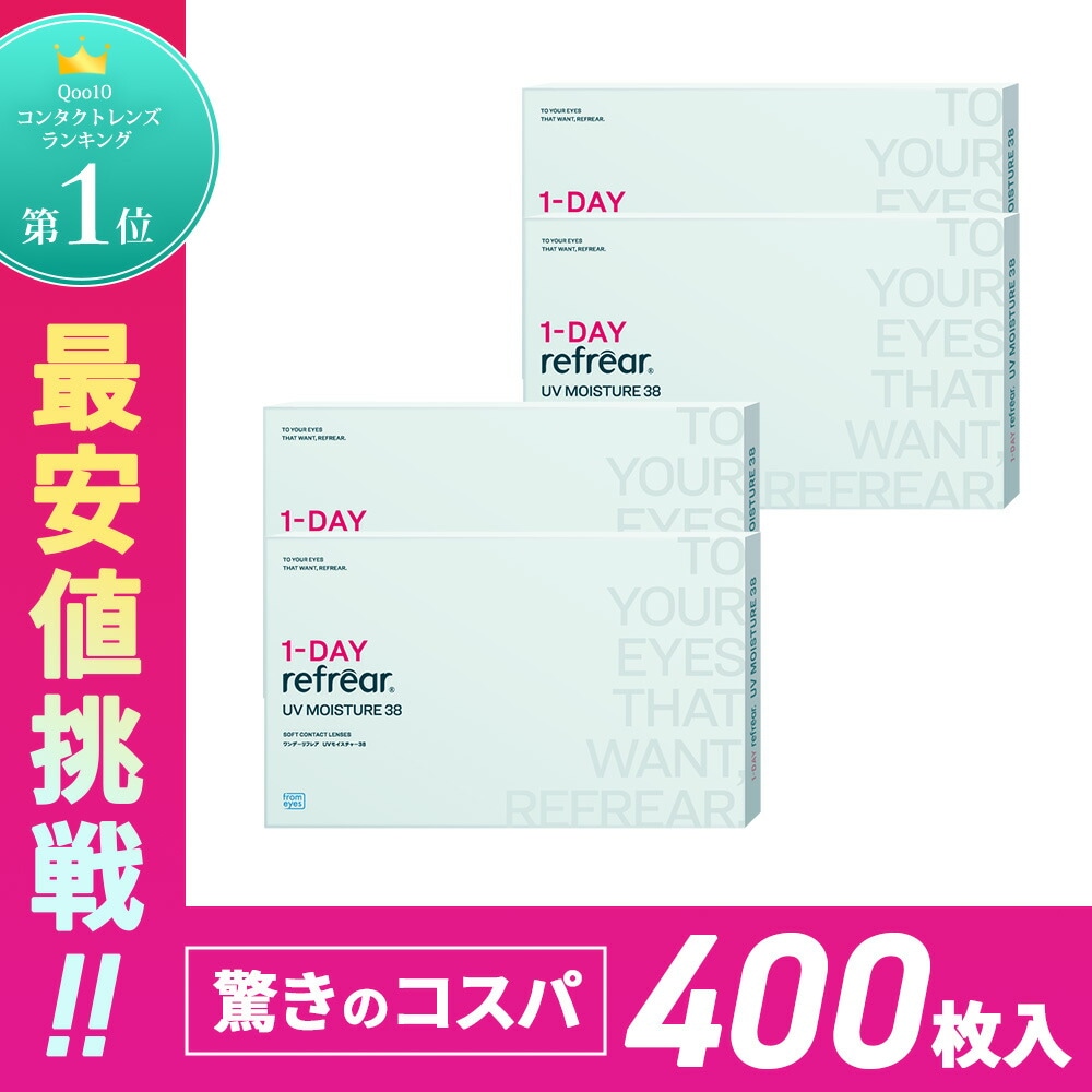 【Q10最安値挑戦】(100枚) 【4箱】合計400枚 コンタクトレンズ 1dayUVカット 潤い成分配合 ポスト投函メール便