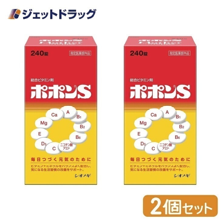 【医薬部外品】ポポンS 240錠 ×2個ビタミンミネラル 5,184円
