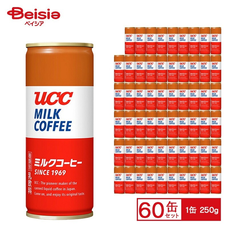UCC ミルクコーヒー缶 250g×60本 ケース販売 まとめ買い