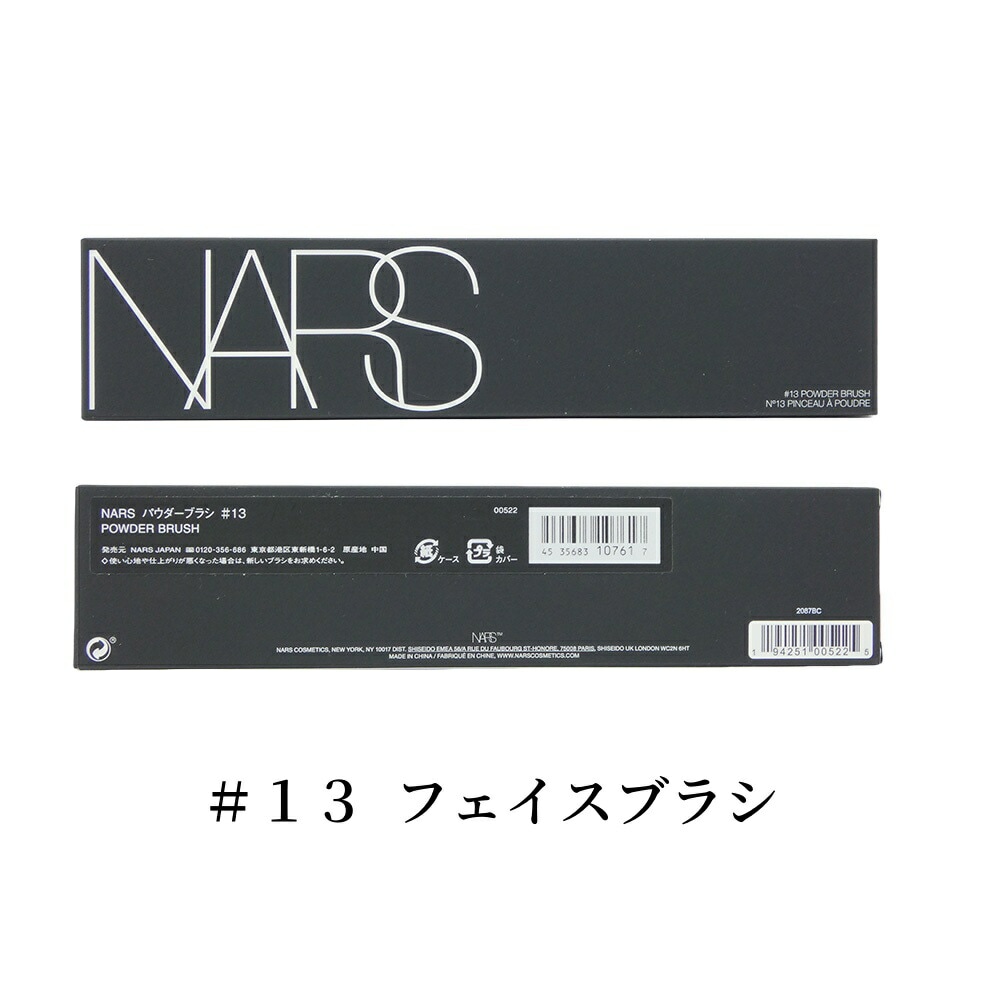 NARS ナーズ パウダーブラシ　＃１３ フェイスブラシ