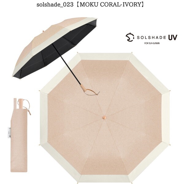 大河商事 solshade023 杢コーラル/アイボリー