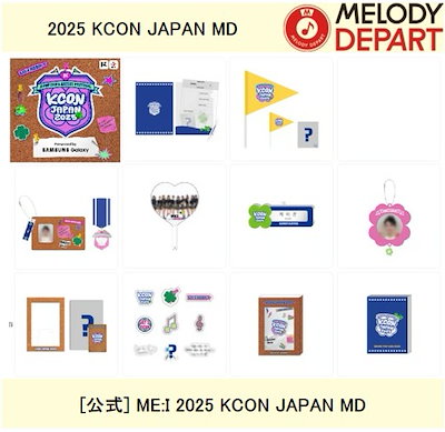 ME:I KCONグッズ まとめ 7052362114.g_400-w-st_g.jpg