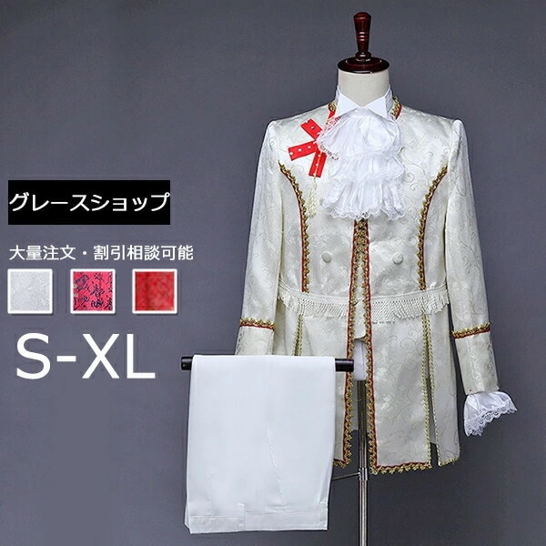 演出服 華麗な王族服 王子様 ヨーロッパ風 復古風 コスプレ衣装 大人 子供 将軍様 ダンス パーティ定番 貴族 メンズ コスプレ 大人 ハロウィン ゴシック イギリス 豪華 パーティー コスチューム 7,656円