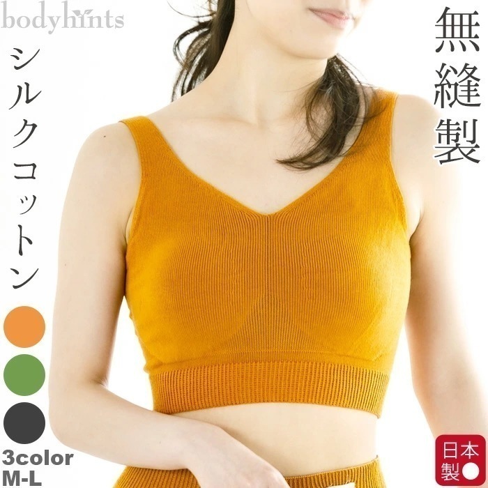 内側シルク 外側コットン ブラトップ カップ付き 無縫製 ホールガーメント レディース ナイトブラ リラックスブラ ノンワイヤー ソフトブラ 春夏秋冬 冷えとり 冷え取り 冷え性 敏感肌 冷えとり