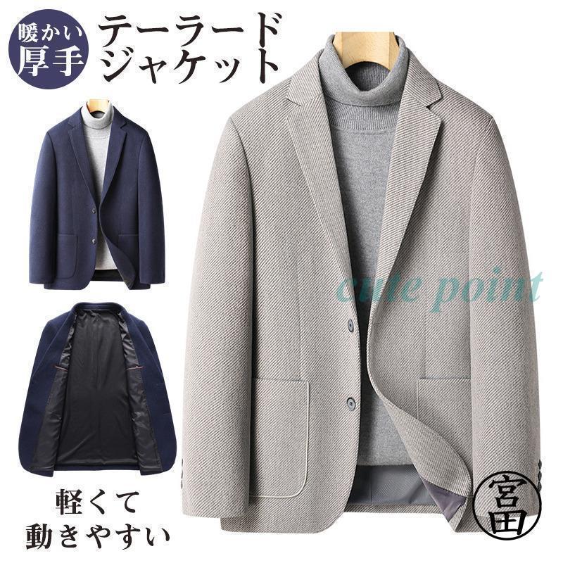 テーラード メンズ ビジネス ウール ブレザー 秋冬 ポケット付き ゆったり 通勤 紳士服 オフィス サラリーマン フォーマル フィット