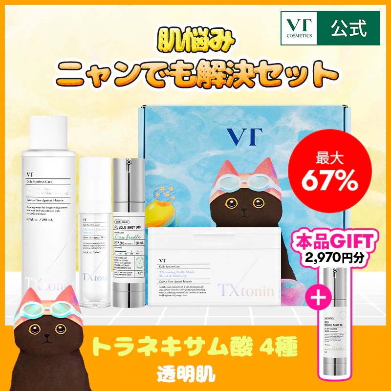 Qoo10] VTコスメティックス 【本品GIFT】VT肌悩みニャンでも解決 